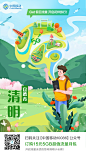 清明海报