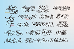 Ying_02采集到Font design