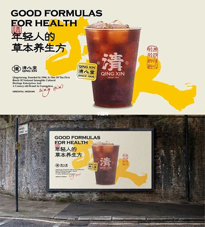 清心堂 | 新中式凉茶养生品牌设计