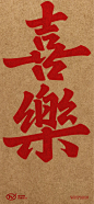 新年壁纸-字体设计 - 小红书