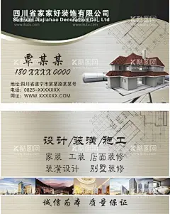 装饰公司名片  - 源文件下载【酷图网】装饰名片,装饰名片模板,欧式装饰名片,装饰名片设计,装饰名片卡片,奢华装饰名片,钻石装饰名片,装饰名片素材,装饰名片底纹,简洁装饰名片,花纹装饰名片,商业装饰名片,装饰名片图片,名片,IT装饰名片,通用装饰名片,大气装饰名片,高端装饰名片,原创装饰名片,企业装饰名片,装修装饰名片