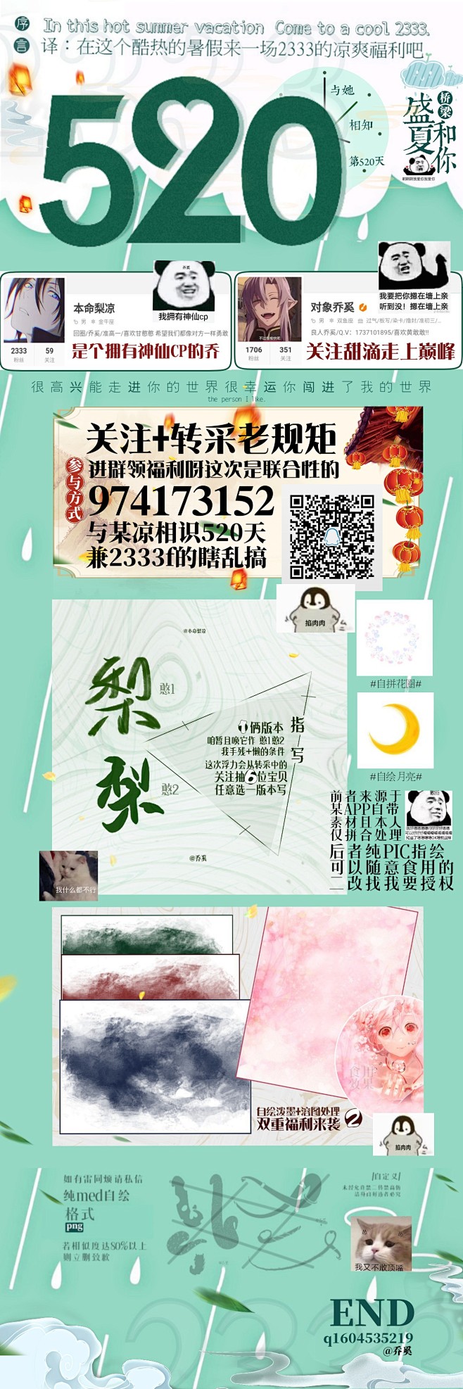 与某凉相识520福利兼2333f@乔奚