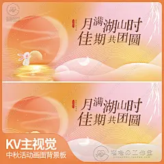 中秋kv_淘宝搜索
