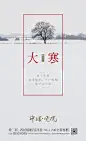 大寒微信03
