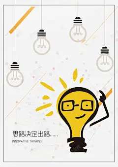 创新思维 广告创意 智慧 灯泡 元素 免抠png 设计图片 免费下载 页面网页 平面电商 创意素材