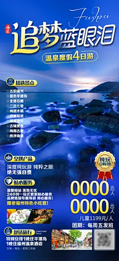追梦蓝眼泪海报-设计素材-shejisc.cn