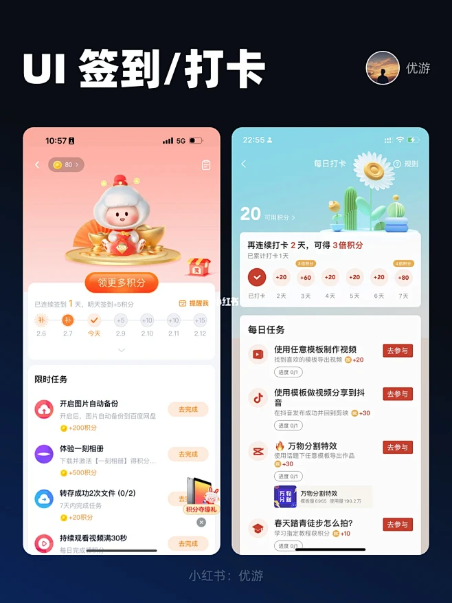 UI设计｜app 签到、打卡功能设计-花瓣网