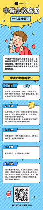 医疗保健科普攻略卡通海报