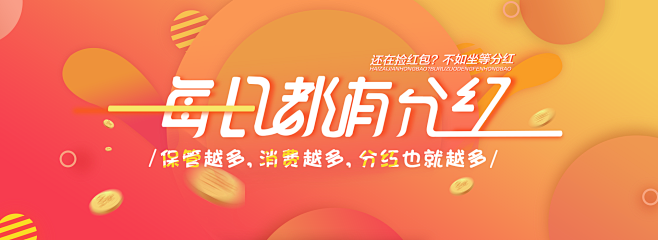 分红BANNER