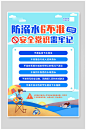 暑期防溺水六不准安全知识宣传海报-众图网