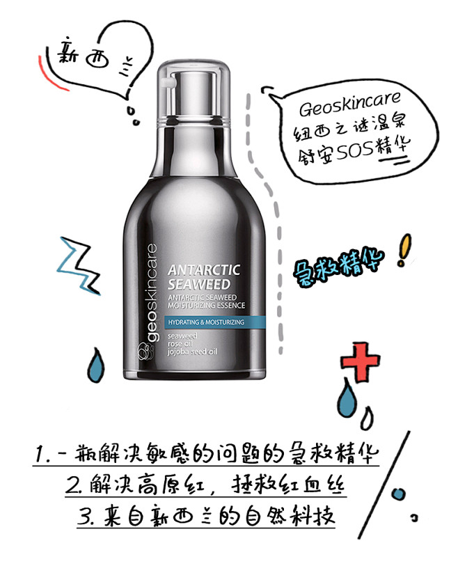 8.新西兰 Geoskincare纽西之...