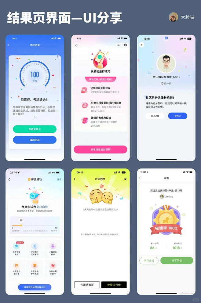 UI分享｜结果页界面设计 - 小红书-花瓣网