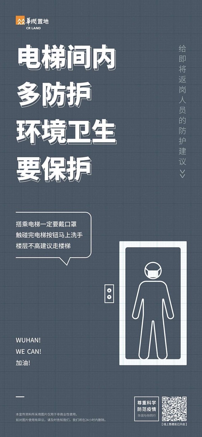 疫情防护系列