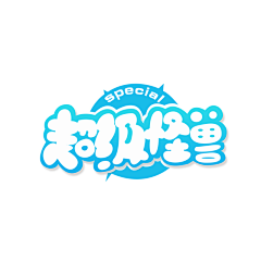 羊驼啦啦啦采集到羊驼啦啦啦的原创画板