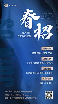 企业春季招聘通知招聘公告大字风格手机海报
