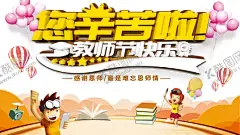 感恩教师节图片 【酷图网】老师谢谢您,向优秀教师,致敬,教师节,教师节海报,感恩教师节,师恩深似海,师恩难忘,桃李满天下,感怀师恩,感谢师恩,感念师恩,谢师宴,教师节快乐,教师节背景,教师节贺卡,教师节舞台,教师节宣传,教师节广告,教师节展板