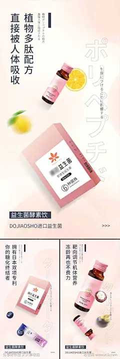 益生菌酵素抗衰粉色轻奢微商圈图海报-素材库-sucai1.cn