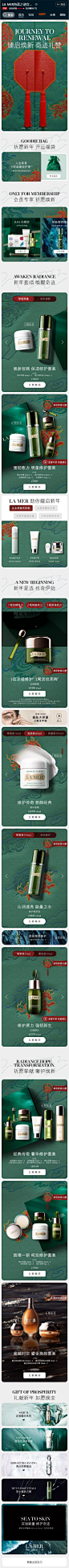 海蓝之谜年货节V1