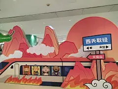 「趣西游」好有意思的活动啊，重走西游记师徒四人西天取经路，可拍照可盖章！就在广百中怡店 #广百百货天河中怡店 - 小红书