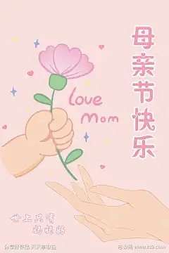 母亲节快乐_源文件下载_CDR格式_7087X10630像素-母亲节,康乃馨,手绘,感谢妈妈,卡通,花朵,母爱-作品编号:2025050713479839-志设-zs9.com