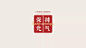 印章励志正能量大字电脑桌面壁纸