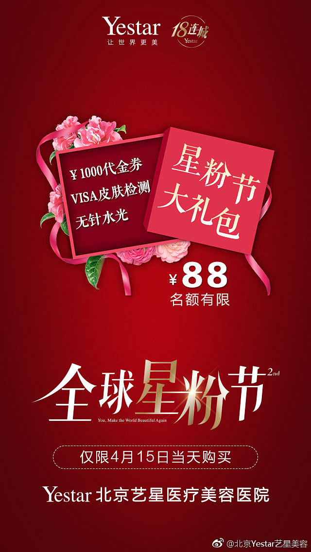 星粉节大礼包诚意放送，仅需88元即可体验...