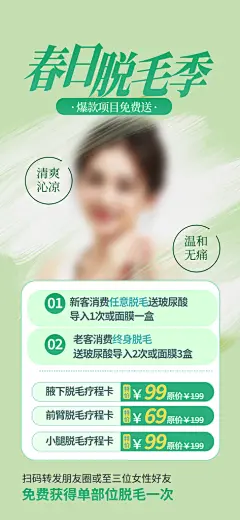 春季脱毛医美宣传海报展板