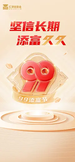 202499添富节