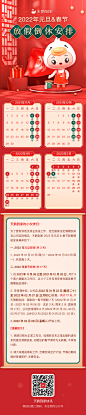 2022年天鹅到家春节放假通知