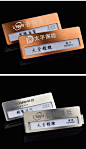 高档胸牌定做不锈钢磁铁工号牌制作酒店珠宝店工牌工作牌定制-淘宝网
