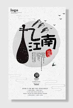 中国风忆江南古风禅意海报