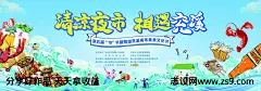 夜市美食节背景板-源文件-志设网-zs9.com