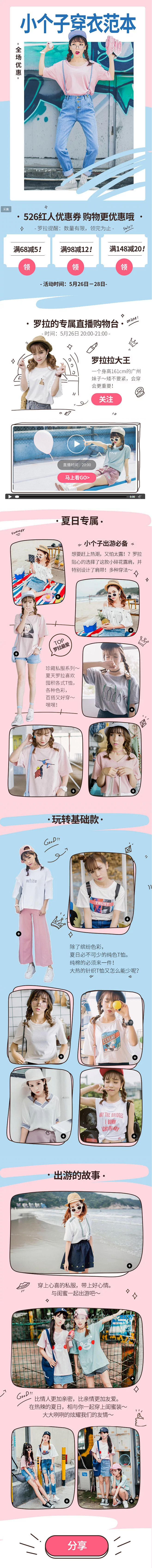 小个子穿衣范本