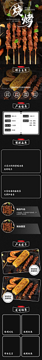 休闲烧烤小吃美食详情页