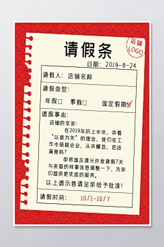 创意大气放假通知请假条
