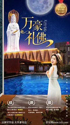 万豪酒店旅游海报-源文件-志设网-zs9.com