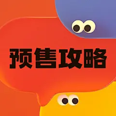 双十一3D形状预售时间告知公众号次图