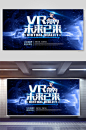 科技展板VR视界未来已来