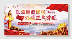 强化落实反贪廉政党建招贴反贪廉政党建展板