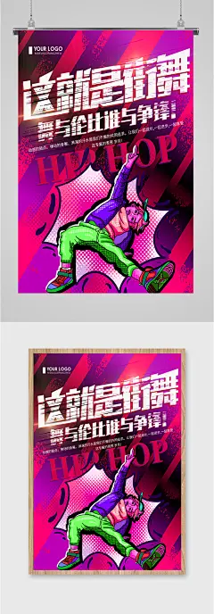 街舞舞蹈比赛宣传海报