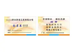 防水名片  - 源文件下载【酷图网】防水补漏名片,防水,补漏,简单名片,专业防水,施工名片,彩色名片,炫彩名片,时尚名片,创意名片,个性名片,