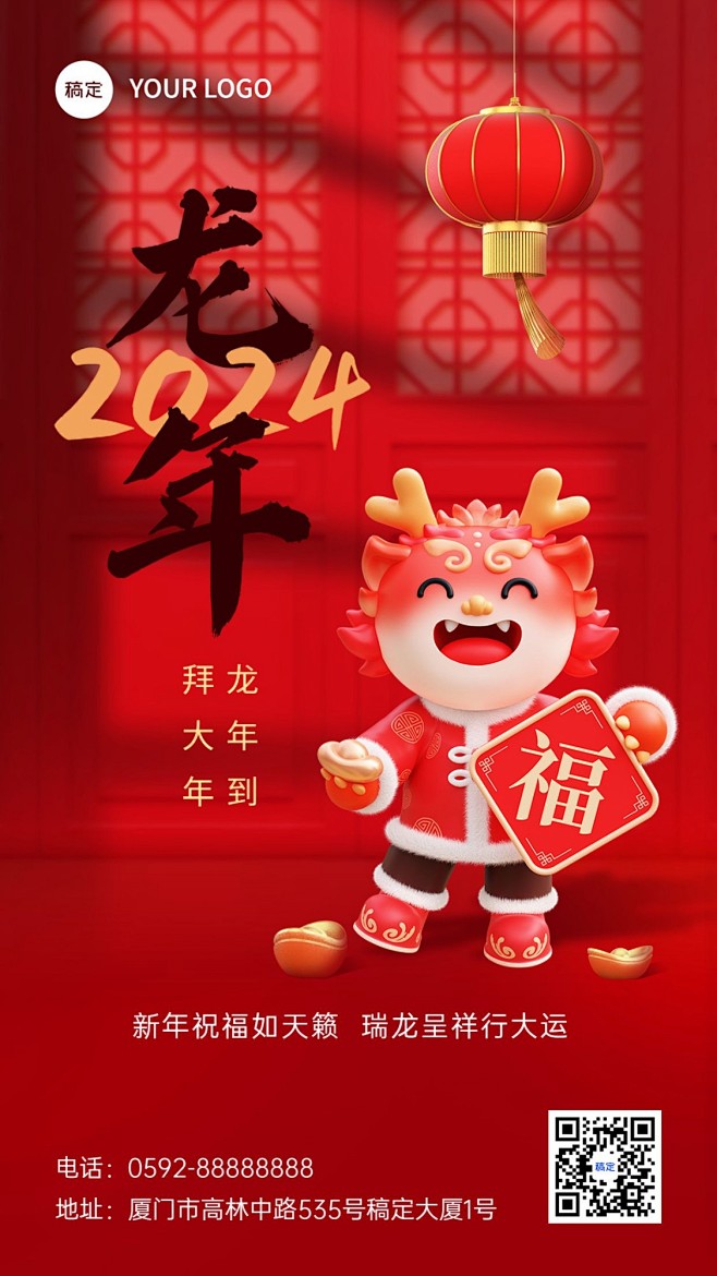 春节新年祝福3d手机海报