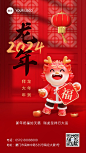 春节新年祝福3d手机海报