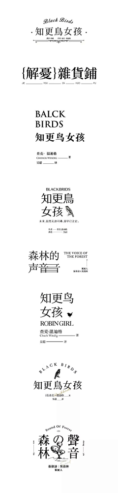 玉梦颖采集到【平面设计】字体排版