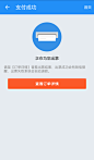#巴士管家支付成功#