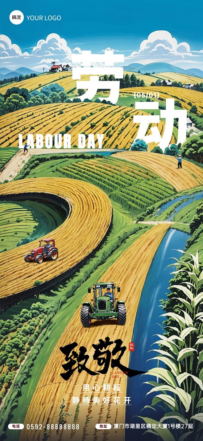 企业五一劳动节祝福插画风全屏竖版海报AI...
