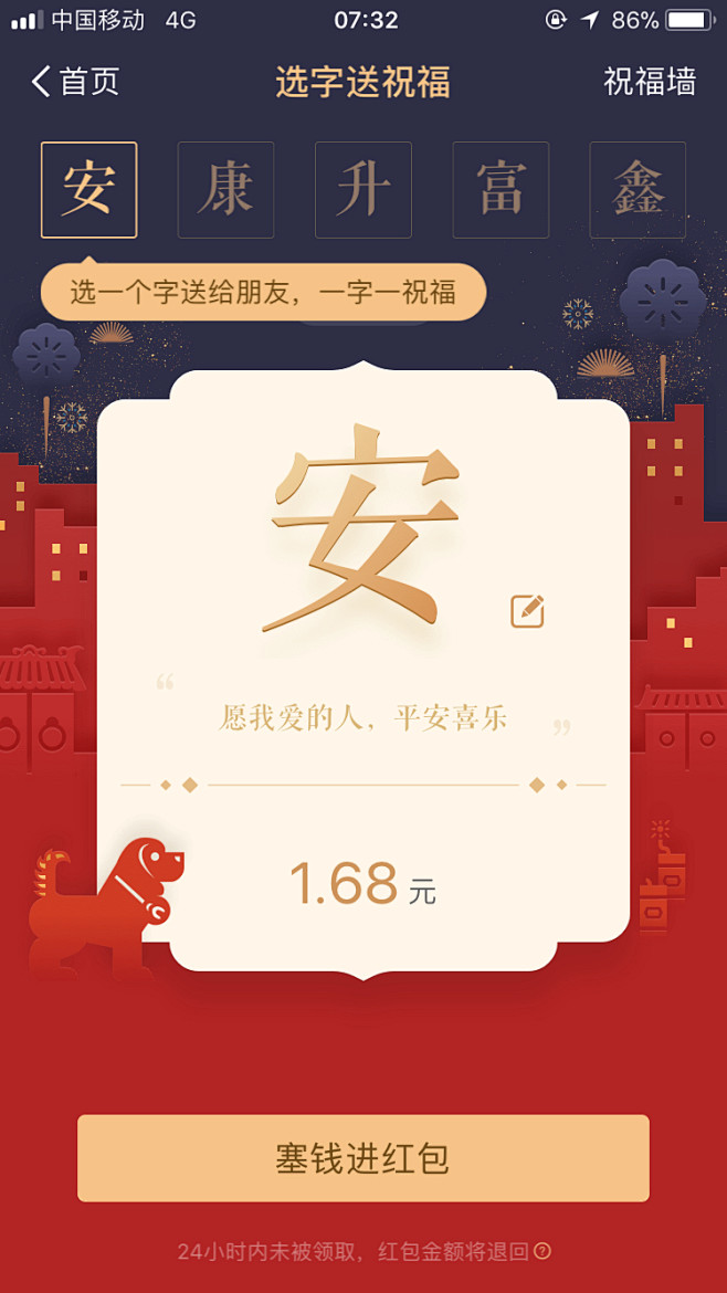 支付宝 2018 选字送祝福 #红包# ...