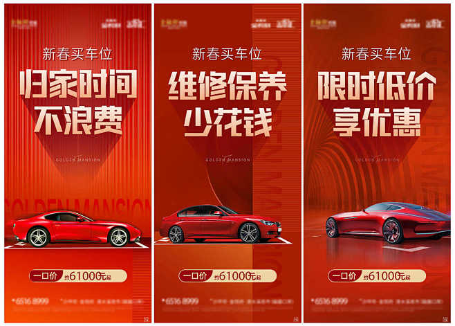 地产质感车位价值点系列海报AI+PSD源...