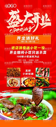 开业展架  - 源文件下载【酷图网】装开业展架,重装开业,珠宝店重装,重装开业海报,重装开业背景,重装开业字,开业海报,重装开业广告,红色重装开业,特惠酬宾,重装,开业,黄金店,开业装修升级,店面升级,店面升级展架,珠宝店展架,重装开业展板,开业展架,开业红色展架,重装红色展架,珠宝店易拉宝,红色展架,开业易拉宝
