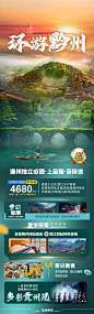 环游黔州旅游海报-源文件【享设计】